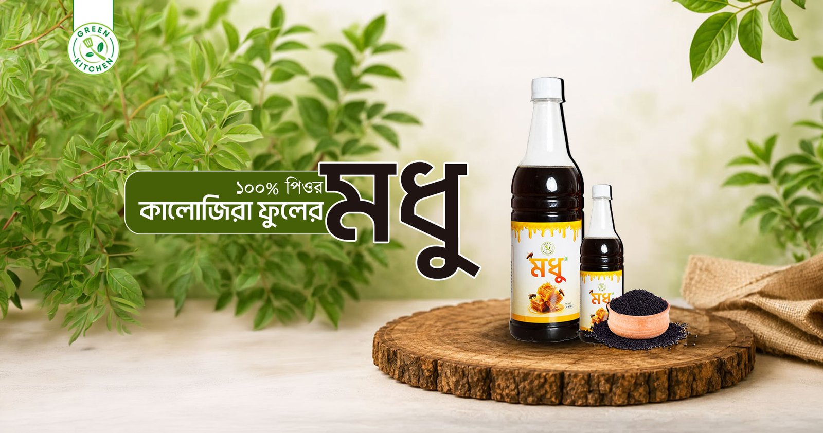 খাঁটি মধু - Pure Honey